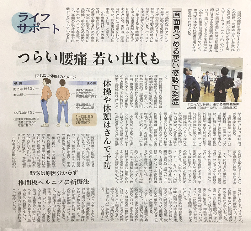 2019年1月9日 日本経済新聞 ライフサポート